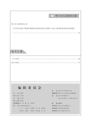 周口市人民政府公报杂志